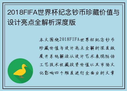 2018FIFA世界杯纪念钞币珍藏价值与设计亮点全解析深度版 2018FIFA世界杯纪念钞币珍藏价值与设计亮点全解析深度版