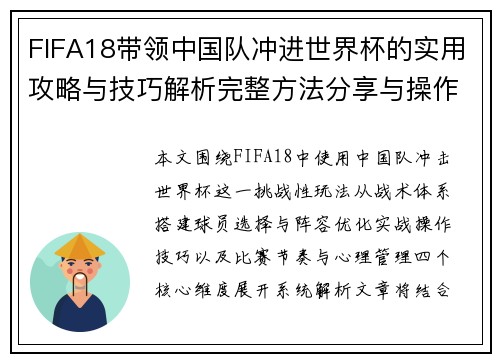 FIFA18带领中国队冲进世界杯的实用攻略与技巧解析完整方法分享与操作指南 FIFA18带领中国队冲进世界杯的实用攻略与技巧解析完整方法分享与操作指南